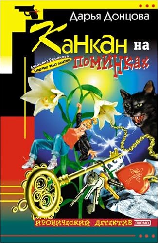 Книга ироническ.детек.асс. эксмо #18 (9785040077410)