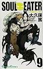 ソウルイーター 第9巻