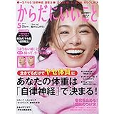 からだにいいこと 2019年5月号
