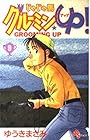 じゃじゃ馬グルーミンUP 第9巻