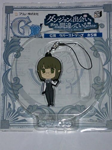 Amazon Co Jp みんなのくじ ダンまち G賞 エイナ ラバーストラップ ダンジョンに出会いを求めるのは間違っているだろうか ホビー 通販