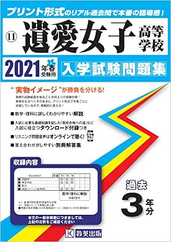 遺愛女子高等学校過去入学試験問題集21年春受験用 北海道高等学校過去入試問題集 本 通販 Amazon