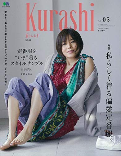 Kurashi 最新号 表紙画像