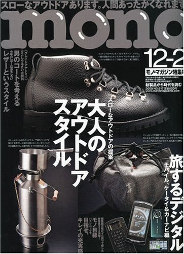 mono（モノ）マガジン 2009年12/2号