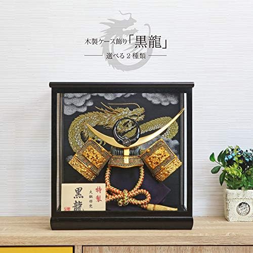 五月人形 コンパクト おしゃれ 黒龍 ケース飾り 上杉謙信 木製 兜飾り 上杉兜