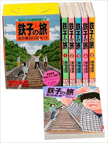 新 鉄子の旅 コミック 1 5巻セット Ikki Comix Lwdraadu3d 雑誌 Gradbound Com