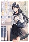 痴漢されそうになっているS級美少女を助けたら隣の席の幼馴染だった 第4巻