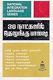 Learn Telugu Through Tamil