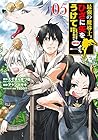 最強の魔導士。ひざに矢をうけてしまったので田舎の衛兵になる 第5巻