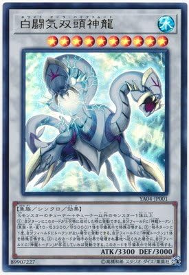 Amazon 遊戯王 プロモーション Ya04 Jp001 白闘気双頭神龍 ウルトラレア トレカ 通販