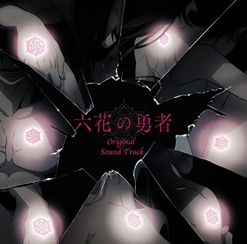 Amazon Tvアニメ 六花の勇者 六花の勇者 Ost 大島ミチル アニメ ミュージック