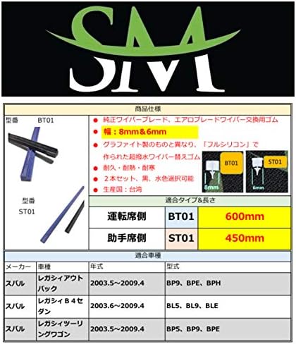 SM超撥水シリコンワイパー替えゴム 幅8mm(運転席) & 6mm(助手席) レガシィアウトバック BP9 BPE BPH レガシィB4セダン BL5 BL9 BLE レガシィツーリングワゴン BP5 BP9 BPE カローラスパシオ AE111N 115N クラウン GRS180 181 182 183 184 クラウンマジェスタ UZS186 UZS187 ハイエース レジアス KCH40G KCH40W KCH46G KCH46W RCH41W RCH47W ブレビス JCG10 JCG11 JCG15 アヴァンシア TA1 TA2 TA3 TA4 ランサー CS2A CS5A CS6A ランサーエボリューション CT9A ランサーエボリューションワゴン CT9W ランサーカーゴ CS2V ランサーセディア CS2A CS5A ランサーセディアワゴン CS5W 用 600mm + 450mm 2本セット車用 ワイパー 純正ワイパー グラファイトワイパー エアロレインワイパー 鉄ワイパーブレード向け 交換用ワイパーゴム 車種専用セット BT01 & ST01 (黒)
