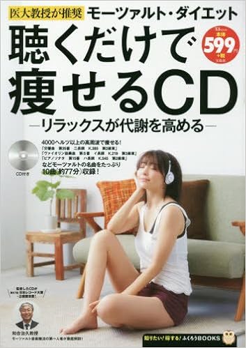 聴くだけで痩せるcd Tjmook ふくろうbooks 和合 治久 本 通販 Amazon