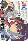 JKモデラーズガイド 第01巻