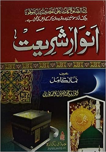 Buy Anware Shariat Urdu Rules And Method Of Namaz With Dua Paperback Abu Zaid Md Fazal Ahmed Noori Book Online At Low Prices In India Anware Shariat Urdu Rules And Method Of Namaz With Dua Paperback Abu Zaid Md Fazal Ahmed Noori
