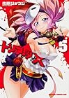 トリアージX 第5巻