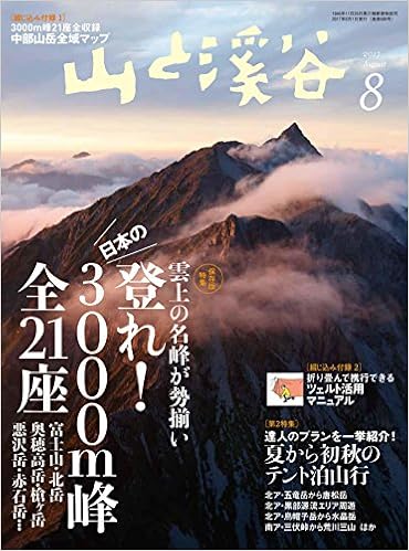 山と溪谷 2017年05月号 [Yamatokeikoku 2017-05]
