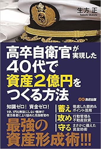 自衛官のための一生お金に困らない！ラクラク貯蓄セミナー トリプルエム 自衛官と妻たちへ贈る定年前後のお金を学ぶ