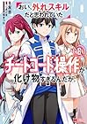 おい、外れスキルだと思われていた《チートコード操作》が化け物すぎるんだが。 第8巻