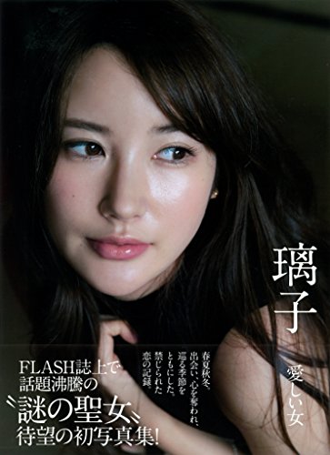 璃子 愛しい女(ひと)