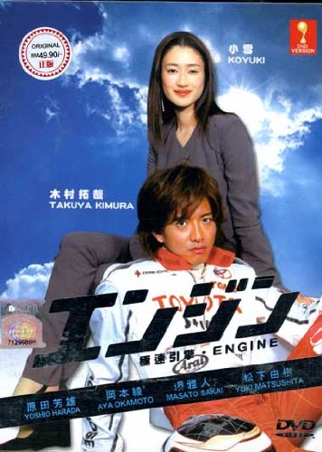 Engine Japanese Tv Drama Dvd NTSC All Region Takuya Kimura Engine Japanese Tv Drama Dvd NTSC All Region Takuya Kimura