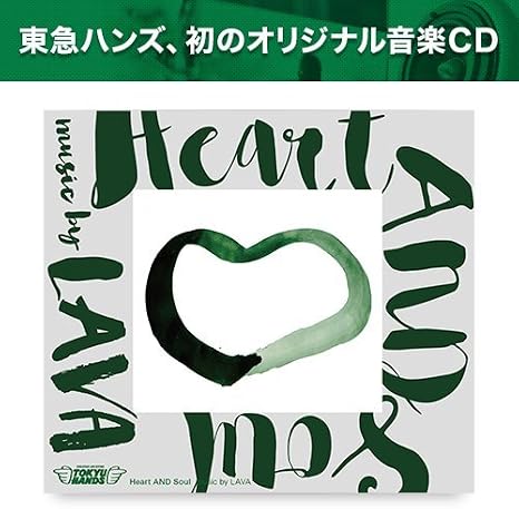 Heart And Soul ハート アンド ソウル
