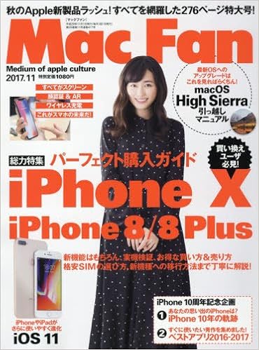 Mac Fan 2017年11月号