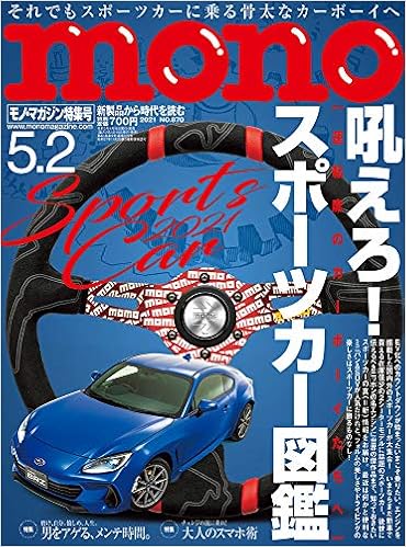 Amazon Co Jp 限定 モノ マガジン21年5 2号 本 通販 Amazon