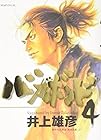 バガボンド 第4巻