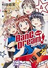 コミック版 BanG Dream! バンドリ 第4巻