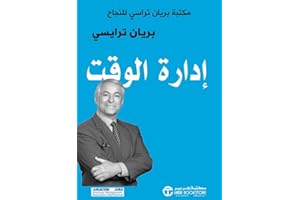 ‫إدارة الوقت: مكتبة براين تراسي للنجاح‬ (Arabic Edition)