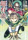 家で無能と言われ続けた俺ですが、世界的には超有能だったようです 第5巻