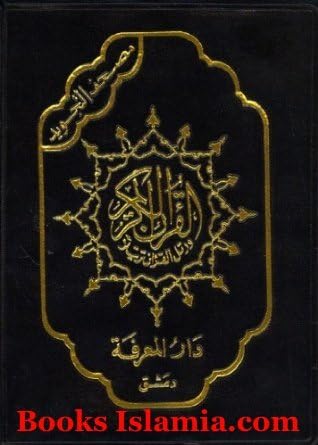 Colour Coded Tajweed Quran: 14 x10 cms (Leather Case With Zip) Pocket size