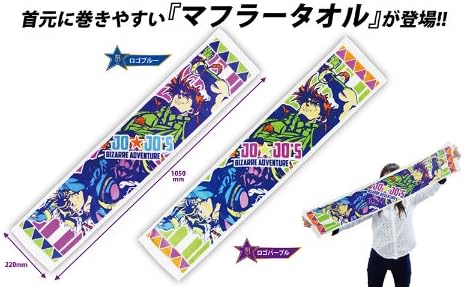 Amazon Tvアニメ ジョジョの奇妙な冒険 マフラータオル 第2部 ロゴブルー アニメ 萌えグッズ 通販