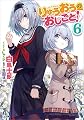 りゅうおうのおしごと！６ (GA文庫)