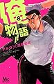 俺物語!! 8 (マーガレットコミックス)