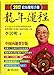 Fortune in Dragon Year-Introduction Manual of 2012 Chinese Calendar (Chinese Edition) by 