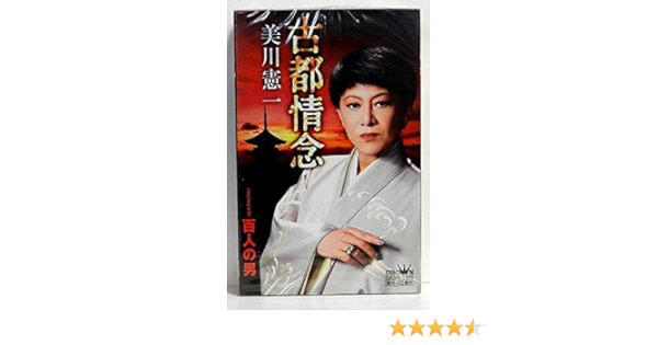 古都情念 Amazon Com Music