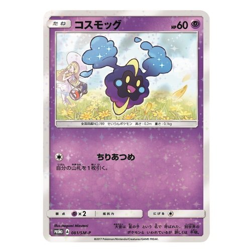 cosmog pokemon card price Pokemon Card - Sun & Moon 65/149