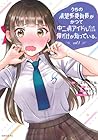 うちの清楚系委員長がかつて中二病アイドルだったことを俺だけが知っている。 1巻