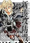 永久×バレット 新湊攻防戦 第2巻