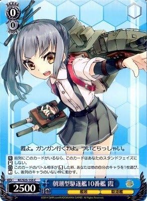 Amazon ヴァイスシュヴァルツ 朝潮型駆逐艦10番艦 霞 コモン Kc S25 155 C 艦隊これくしょん 艦これ トレカ 通販