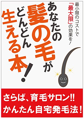B.e.s.t A book where your hair grows more and more (Japanese Edition)<br />[D.O.C]