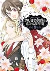 おじさま侯爵は恋するお年頃 第9巻
