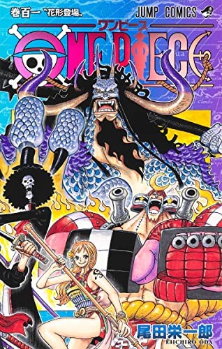 ワンピース One Piece コミック 1 101巻セット 尾田栄一郎 本 通販 Amazon ワンピース One Piece コミック 1 101巻セット 尾田栄一郎 本 通販 Amazon