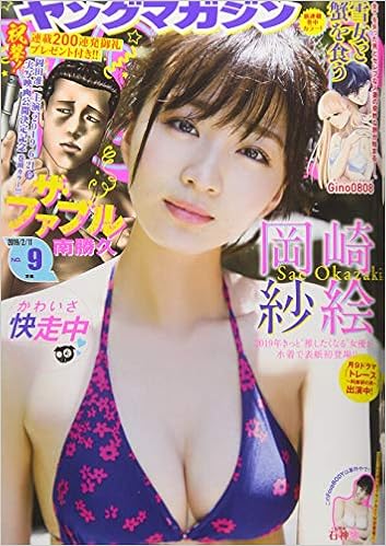 ヤングマガジン 19年 2 11 号 雑誌 本 通販 Amazon