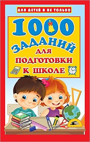 1000 Zadanij Dlja Podgotovki K Shkole Dmitrieva V G Amazon Com Books