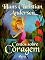 Livro Contos sobre Coragem (Os Contos de Hans Christian Andersen)