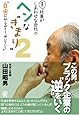 日本一社員がしあわせな会社のヘンな&ldquo;きまり"2