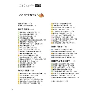 Travel Guide (that clips Hakodate)